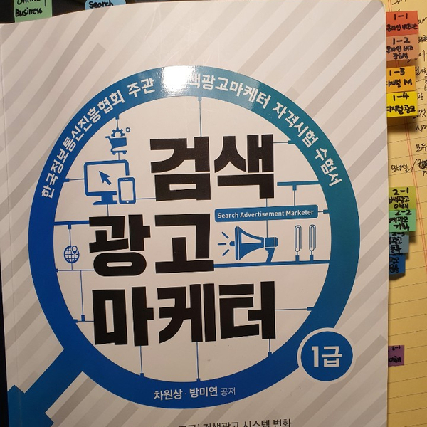  2003회 검색광고마케터1급 정답 객관식 주관식