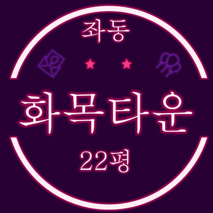 해운대신도시아파트 좌동 해운대화목타운 22평 경매물건