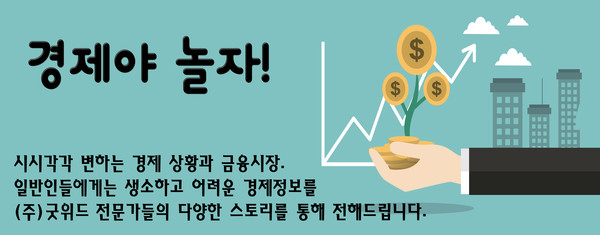 [경제야 놀자!] 고용보험, 국민연금 정부에서 지원하는 두루누리 사회보험 제도