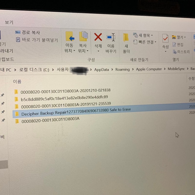 아이폰 용량 업그레이드 / 아이튠즈 백업 복원 실패 해결 방법 Decipher Backup Repair : 네이버 블로그
