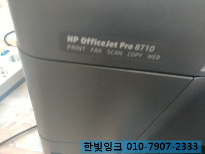 김포 걸포동 HP 8710 무한잉크 프린터 카트리지 문제 출장 수리