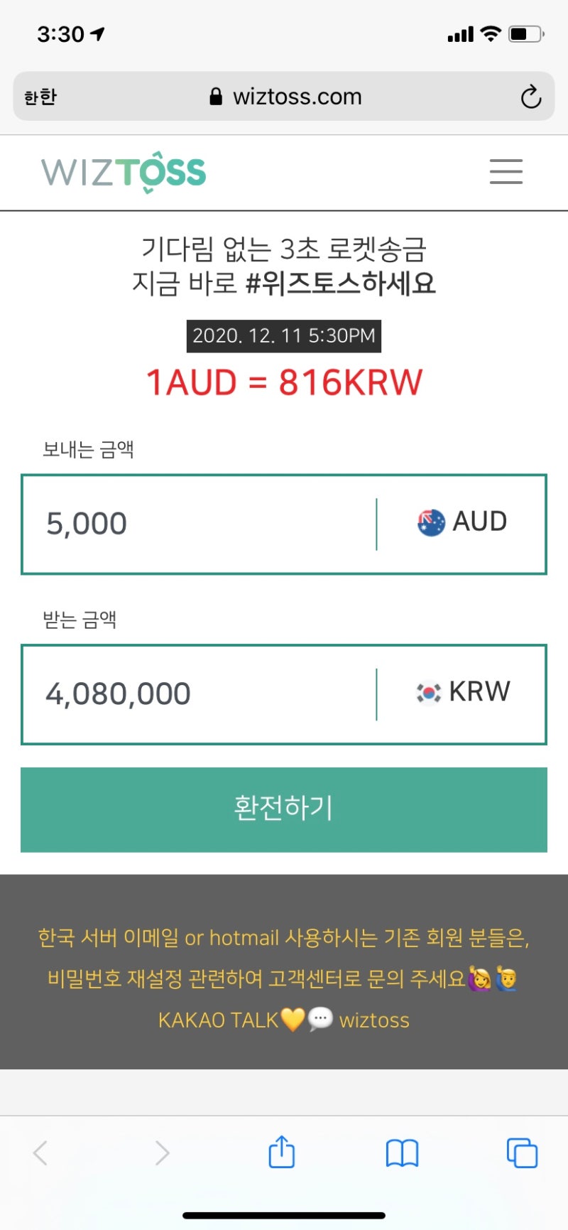 호주달러에서 한국원으로 간편하게 환전하는 방법 : 네이버 블로그