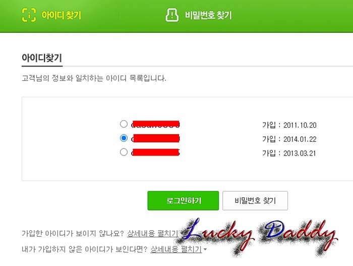  네이버 아이디 찾기 및 내 명의 아이디 조회하는 방법