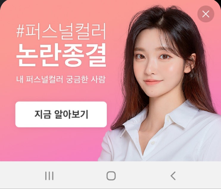 3초 만에 가능한 퍼스널컬러 진단, 소다 어플로 가능해요.