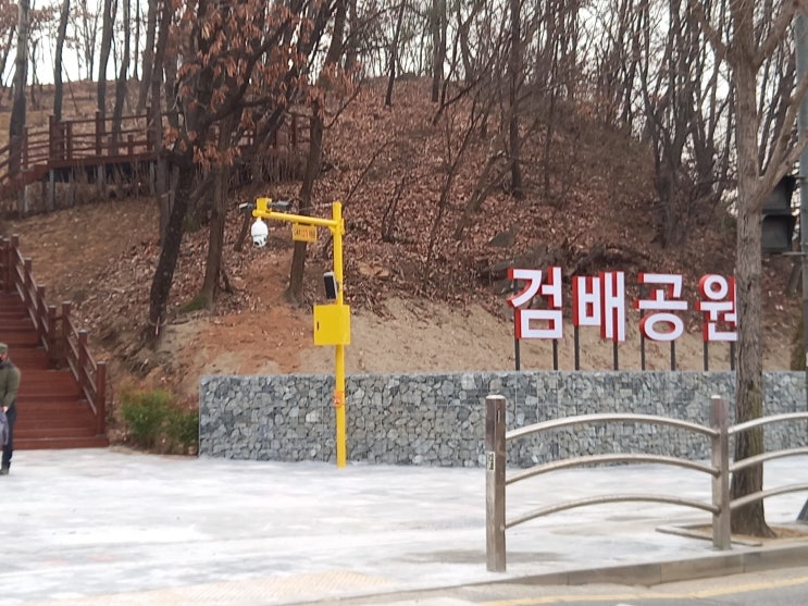 구리시 검배공원(조성 중)을 돌아보며 찍은 사진
