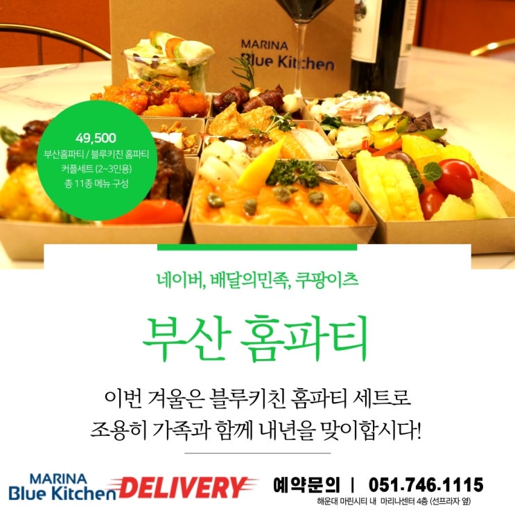  마리나 블루키친 홈파티 시식(take out) 체험단 응모