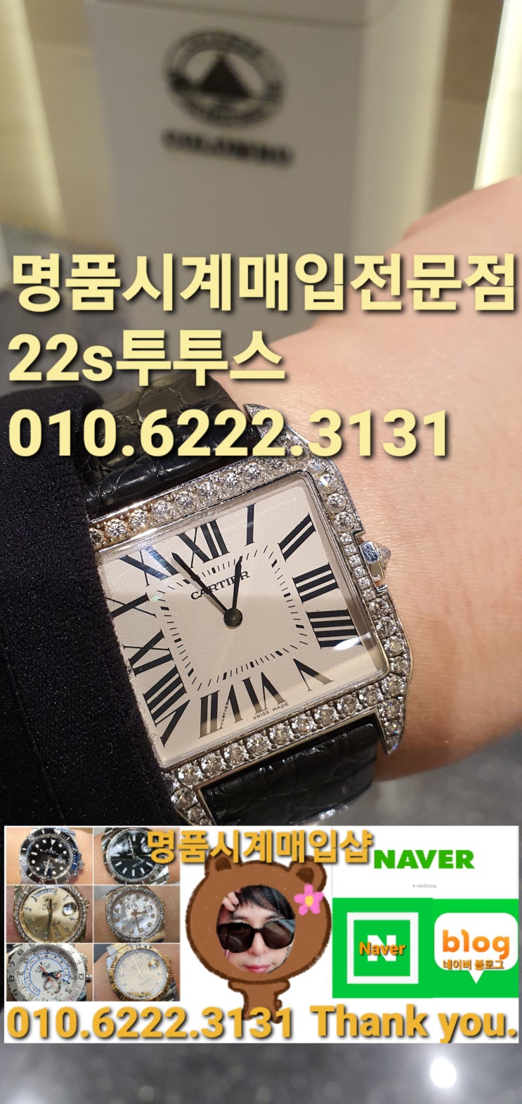  까르띠에 산토스 듀몽 명품시계매입 롤렉스16013.1061엔틱 빈티지매도 안양 수원 부천 인천 안산 영통 동탄 천안 평택 안성 종로