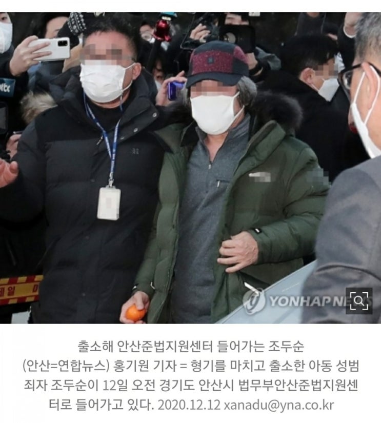  조두순"반성하느냐"질문에 침묵...안산 보호 관찰소서 출소신고