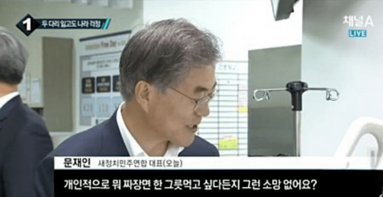 "개인적으로 짜장면 한 그릇 먹고 싶다든지 그런 소망 없어요?" 발언의 뜻과 의미
