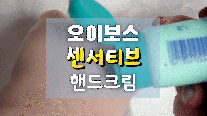  올리브영추천 핸드크림 오이보스핸드크림으로 초크초크한 손 만들기!