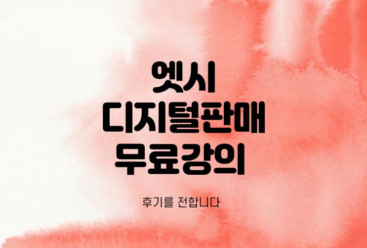  엣시 Etsy 재능마켓 / 에셀나무님 파이프라인 강의 아시나요?