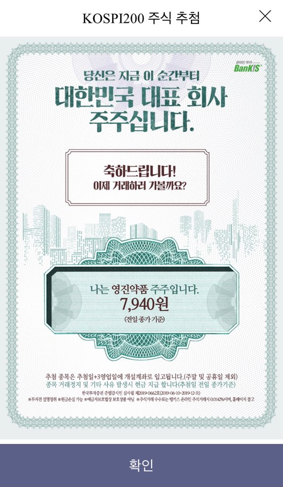  카카오뱅크에서 한국투자증권 계좌개설 주식 1주 받기 이벤트