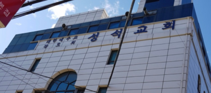  코로나...강서구 성석교회 추가 확진!