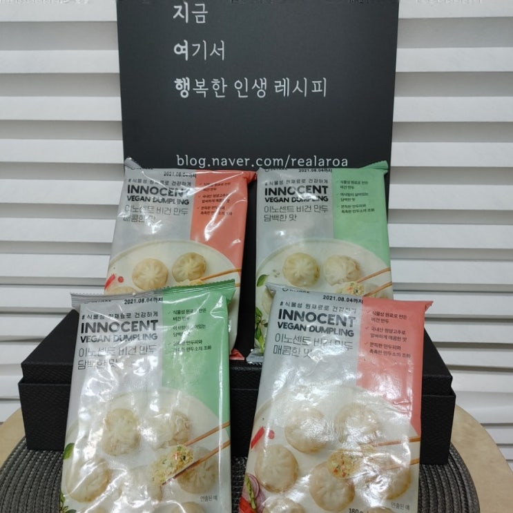  콩고기 만두로 다이어트 저녁식단 해결 - 대체육으로 만들어진 인테이크 비건만두