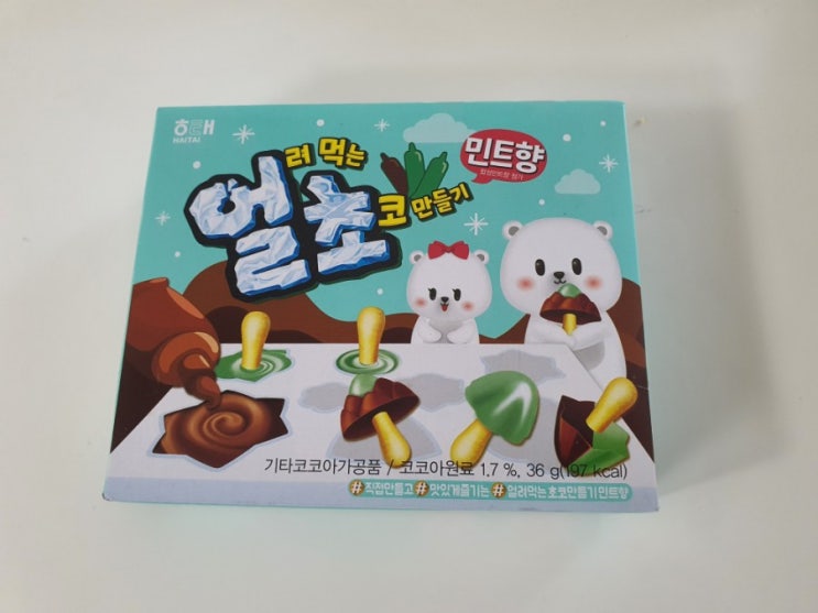  가정보육 꿀템 '얼초'