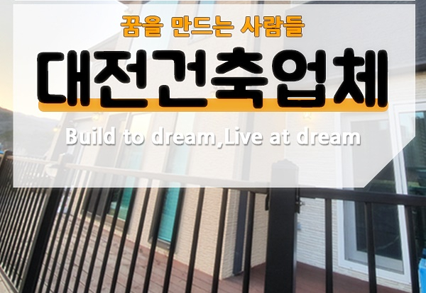  세종시 전원주택 건축업체 가움하우징