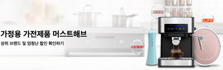  알리익스프레스 12월 프로모션코드: 가전제품