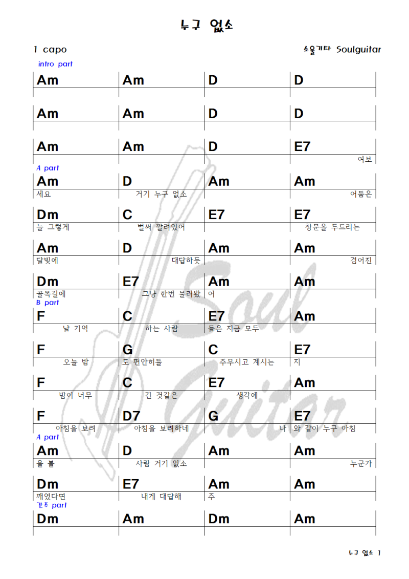 누구없소 // 한영애 // 이무진 // 싱어게인 // 기타악보코드 : 네이버 블로그