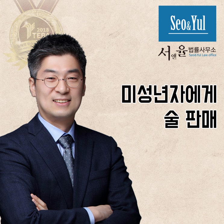  미성년자에게 술 판매하면 어떻게 될까요?