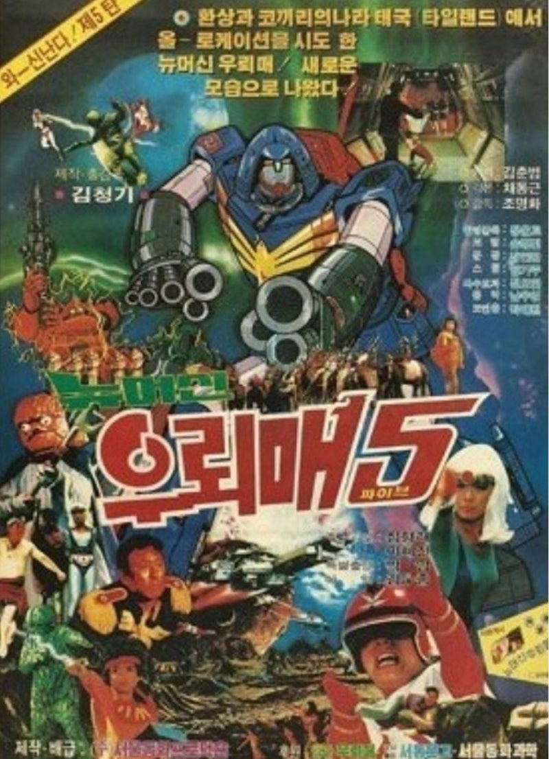 외계에서 온 우뢰매 삼총사.1탄,2탄,뉴머신우뢰매 5탄 피규어 : 네이버 블로그