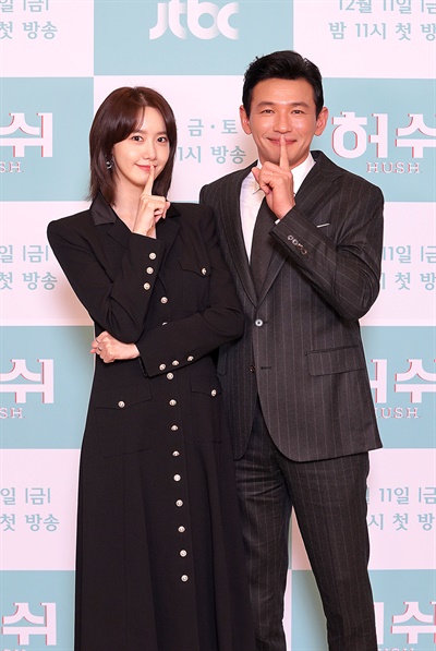 드라마 허쉬 제작발표회 드라마 허쉬 제작발표회
