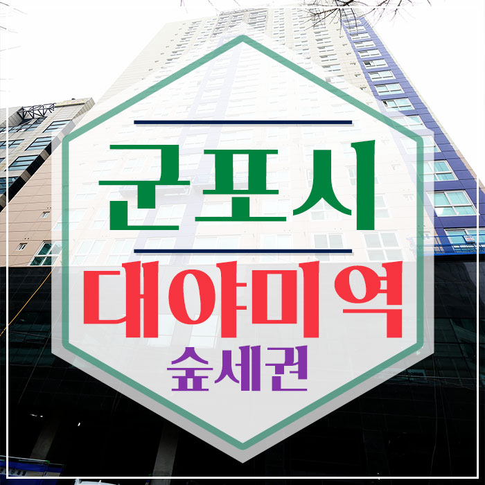 군포신축빌라매매 준비했어요