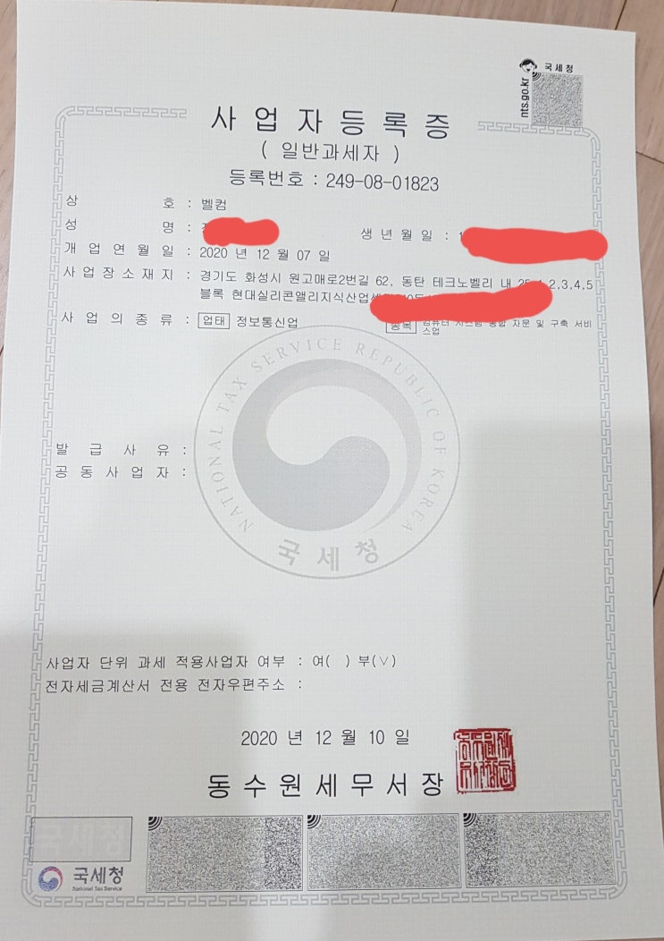  홈택스로 일반사업자 등록하기-좌충우돌기