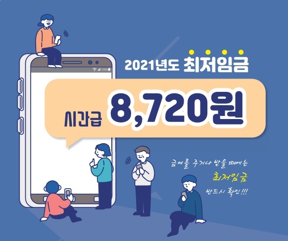 2021년 최저시급부터 임금체불진정까지