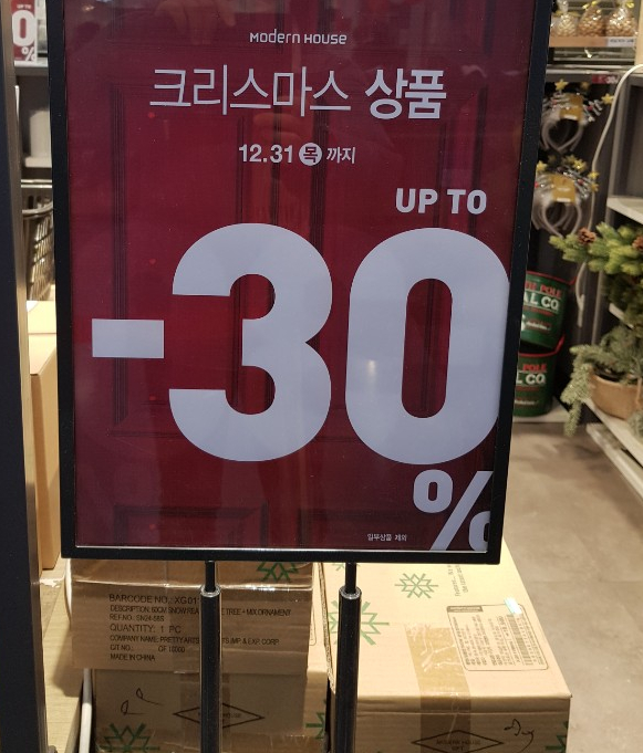  12월 홈플러스 휴무일 미리 장보기/ 크리스마스 용품과 장난감 세일, 상품권 증정 정보