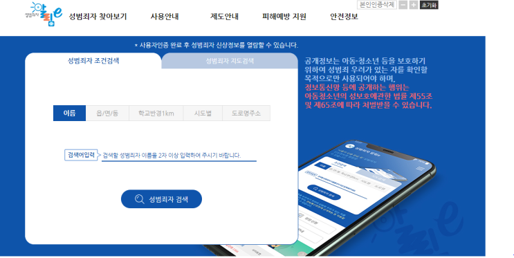  강물을 흐리는 미꾸라지 한마리는 어떻게 해야하나. 조두순 출소와 성범죄자 알림e(조두순 신상공개)