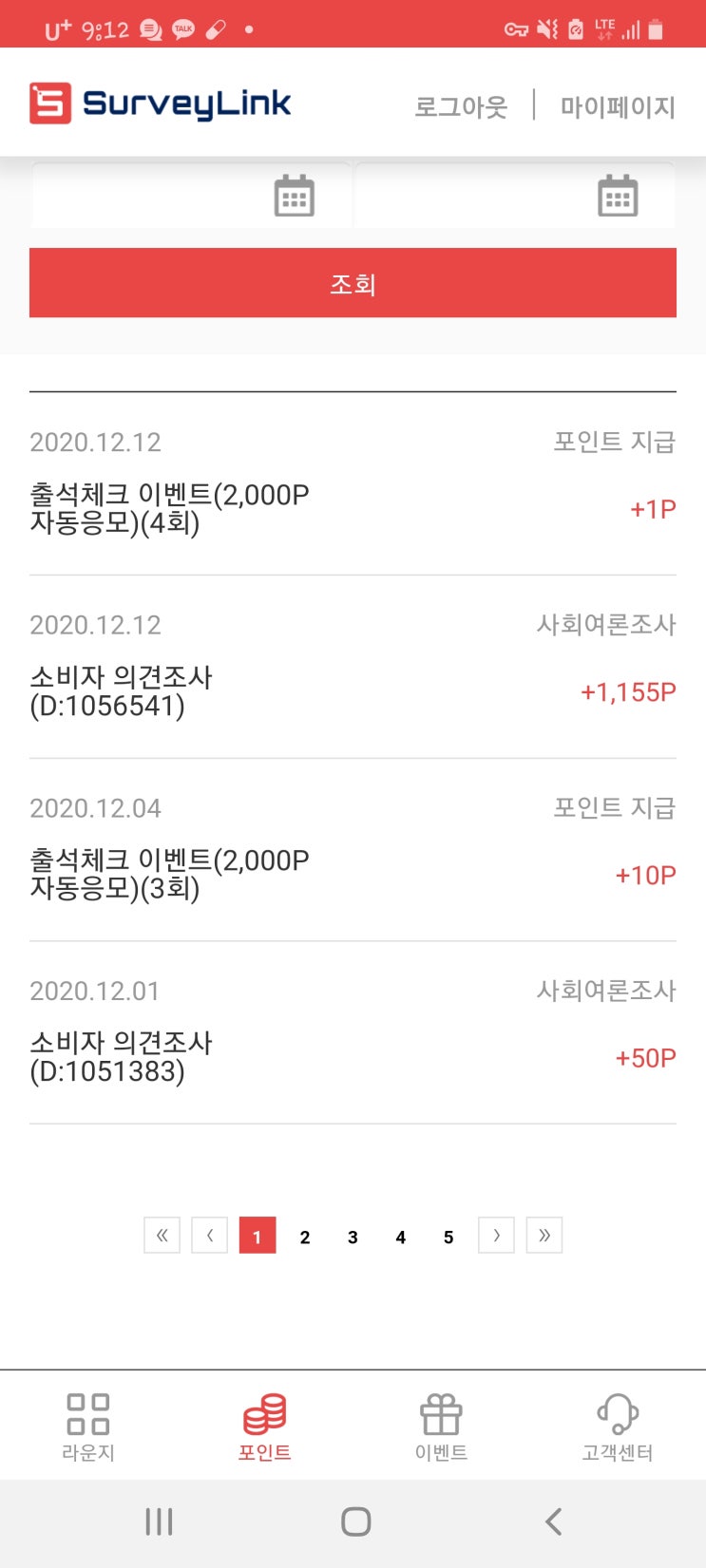  [내 멋대로 부업] 서베이링크 2달만에..... VIP등급을 달았습니다!!