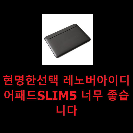 현명한선택 레노버아이디어패드SLIM5 너무 좋습니다