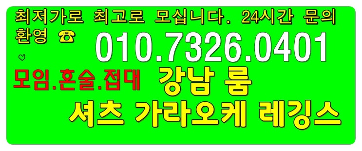  강남유앤비셔츠룸 꿀맛 사랑이 H