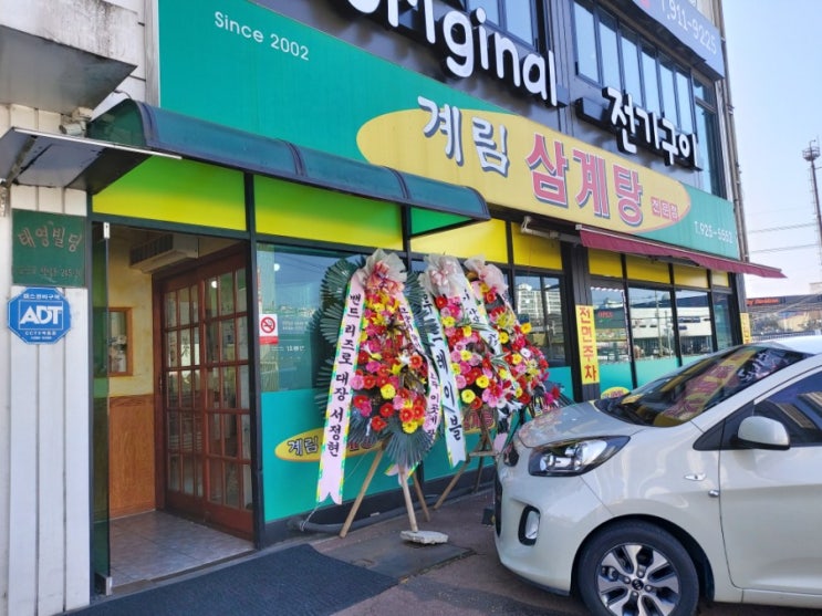  [동네맛집] 삼계탕전문점 계림삼계탕 | 고양시 덕이동