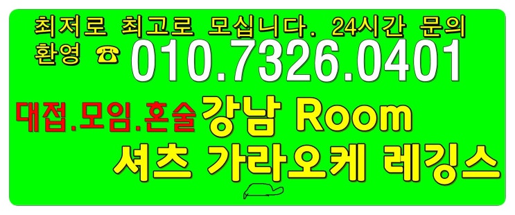  서울룸싸롱 오늘 ~ H