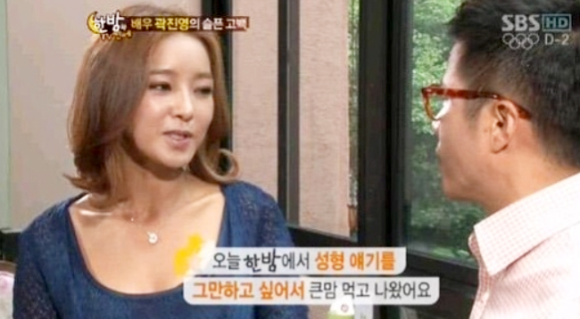  불청 곽진영 방송중단 이유 성형부작용