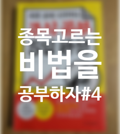 [주식공부 5일 완성]지분율, 매출채권회전율,재고자산회전율을 보자