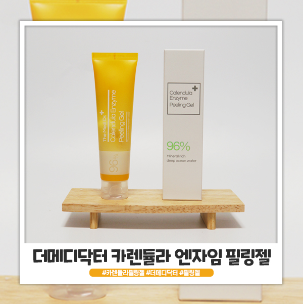 더메디닥터 카렌듈라 필링젤로 촉촉하게 :) 더메디닥터 카렌듈라 필링젤로 촉촉하게 :)