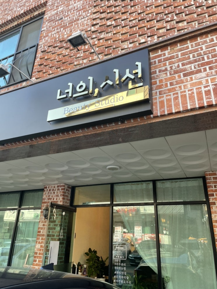 동탄 왁싱샵 너의 시선 브라질리언 왁싱 후기
