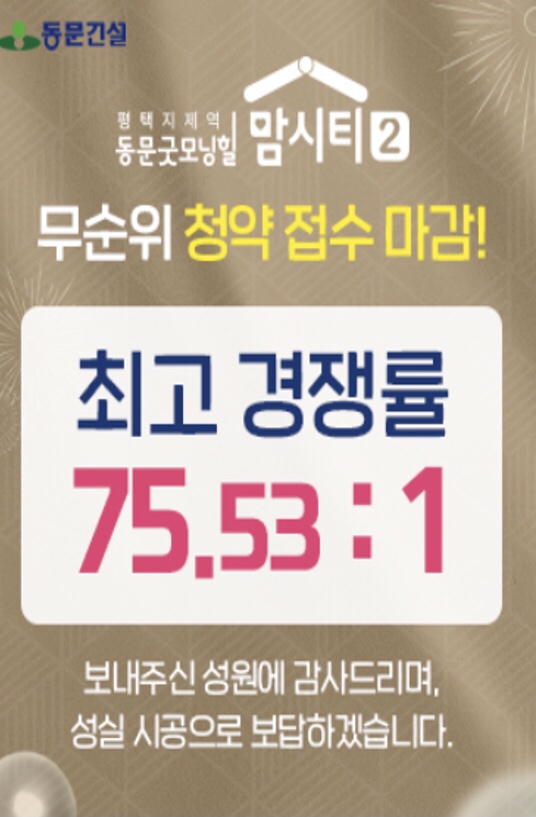  평택 굿모닝힐맘시티2차 대단지 세대 입지요건에 대해 설명드리겠습니다.