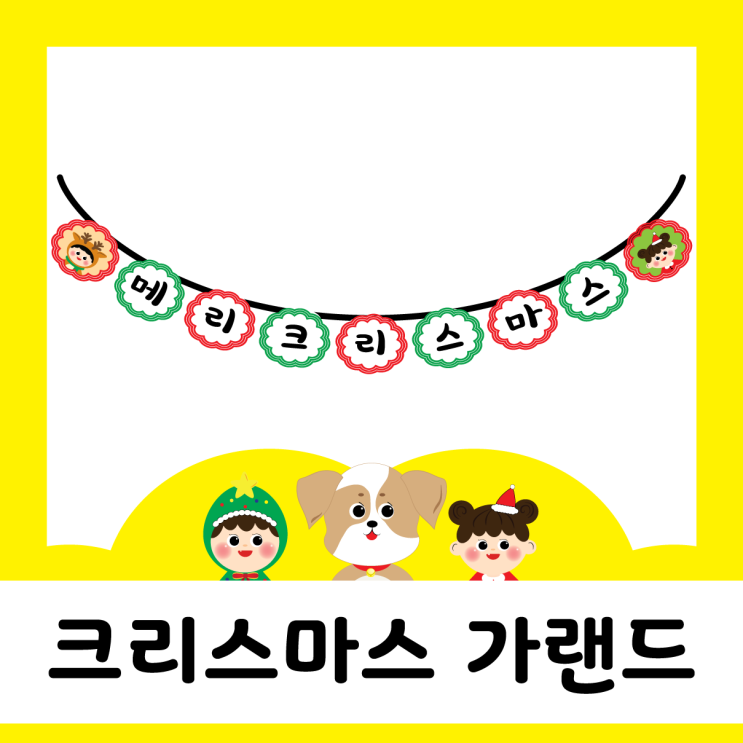  [공유종료]겨울 - 크리스마스 가랜드