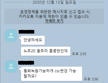  해외판 홍콩판 갤럭시 노트20 통화녹음 사용(최신보안패치) - 네모스모바일