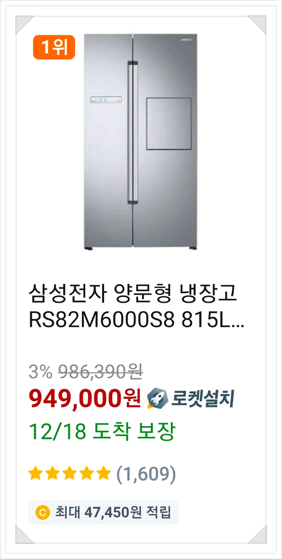 2020년 12월 양문형 냉장고 일일 판매 순위!