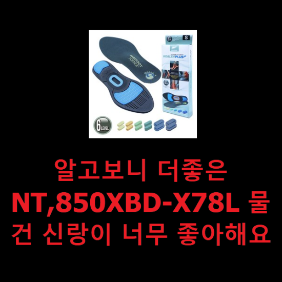 알고보니 더좋은 NT,850XBD-X78L 물건 신랑이 너무 좋아해요