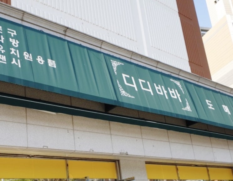  대구 달서구 디디바바 문구 ,  문구류가 넘쳐나네?!