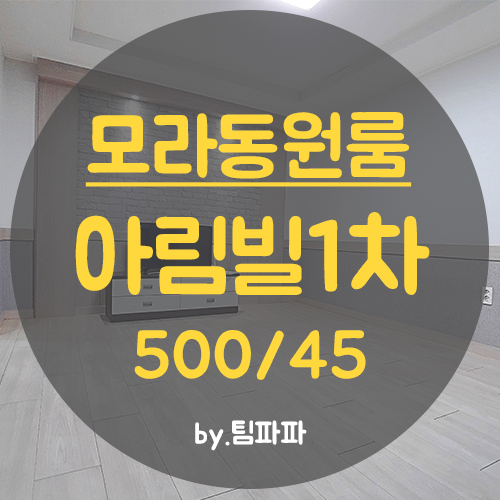  사상원룸 모라동원룸 베란다 있는 아림빌1차 월세