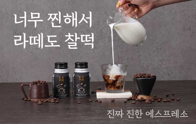  홈카페/청춘전투 깊고 진한 에스프레소 캔
