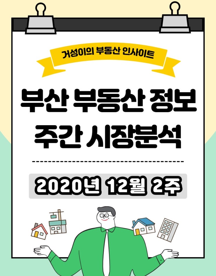  부산 조정지역 재지정 풍선효과, 리딩지역 180도 체인지