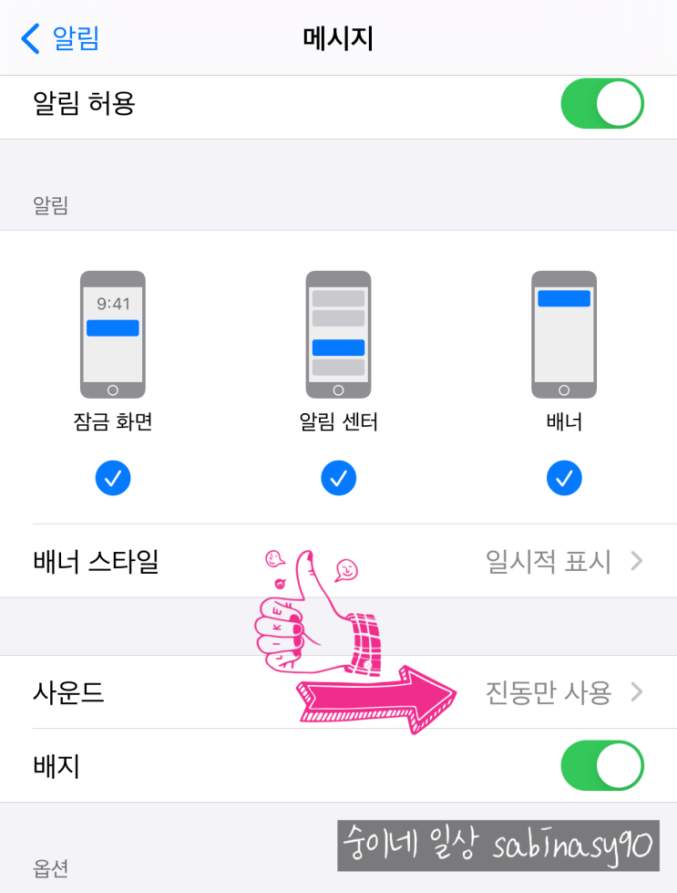  아이폰 재난문자 끄기 및 무음 설정하기