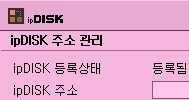  [아이피타임 ipDISK] 내 PC를 외부(스마트폰)에서 접속하기 - NAS